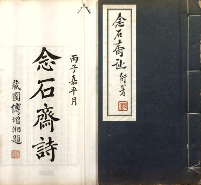 石斋诗,梅际郇著,1935年盐亭任师尚铅印本《张列五先生手札》